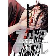 デッドマウント・デスプレイ 11巻通常版（スクウェア･エニックス） [電子書籍]