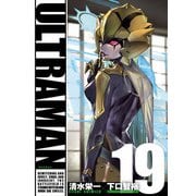 ULTRAMAN19（ヒーローズコミックス）（ヒーローズ） [電子書籍]