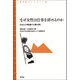 なぜ女性は仕事を辞めるのか（青弓社） [電子書籍]