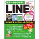 ワン・コンピュータムック 世界一わかりやすいLINE（ワン・パブリッシング） [電子書籍]