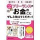 マンガでわかる フリーランスのお金のことぜんぶ教えてください！（ワン・パブリッシング） [電子書籍]