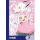 おにももがたり【分冊版】 7（KADOKAWA） [電子書籍]