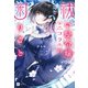 祓い屋令嬢ニコラの困りごと（ドリコム） [電子書籍]