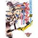 アリアンロッド2E・リプレイ・シュヴァルツ（4） シェフィルと白銀の祈り（KADOKAWA） [電子書籍]