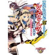 アリアンロッド2E・リプレイ・シュヴァルツ（4） シェフィルと白銀の祈り（KADOKAWA） [電子書籍]