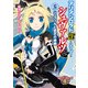 アリアンロッド2E・リプレイ・シュヴァルツ（2） シェフィルと蒼茫の縛鎖（KADOKAWA） [電子書籍]