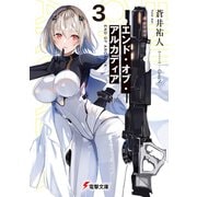 エンド・オブ・アルカディア3（KADOKAWA） [電子書籍]