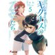 新・魔法科高校の劣等生 キグナスの乙女たち（5）（KADOKAWA） [電子書籍]