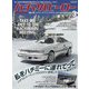 ハチマルヒーロー 2023年 3月号 vol.76（芸文社） [電子書籍]