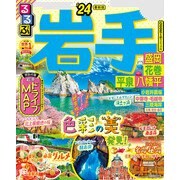 るるぶ岩手 盛岡 花巻 平泉 八幡平'24（JTBパブリッシング） [電子書籍]