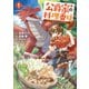 公爵家の料理番様 ～300年生きる小さな料理人～（1）（講談社） [電子書籍]