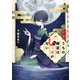 うちの師匠はしっぽがない（10）（講談社） [電子書籍]