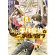 自称！平凡魔族の英雄ライフ ～B級魔族なのにチートダンジョンを作ってしまった結果～（8）（講談社） [電子書籍]