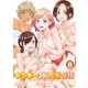 ヤンキーJKの異常な愛情（8）【乙女たちの寸止め】描き下ろしカラー漫画20P付き特装版（講談社） [電子書籍]