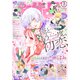 なかよし 2023年3月号 （2023年2月3日発売）（講談社） [電子書籍]