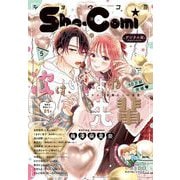 Sho-Comi 2023年5号（2023年2月3日発売）（小学館） [電子書籍]