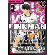 LINKMAN 3巻（新潮社） [電子書籍]