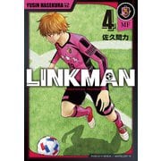 LINKMAN 4巻（完）（新潮社） [電子書籍]