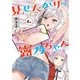 見せたがりの露乃ちゃん 4巻（新潮社） [電子書籍]