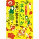 東南アジア式 「まあいっか」で楽に生きる本（文藝春秋） [電子書籍]