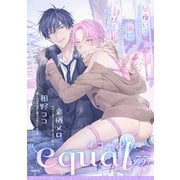 equal vol.75β（笠倉出版社） [電子書籍]