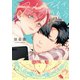 スイセイを追う【電子限定描き下ろし漫画付き】【コミックス版】（笠倉出版社） [電子書籍]