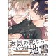 パーフェクトアディクション【電子限定かきおろし漫画2P付】（海王社） [電子書籍]
