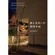 庭と住まいの照明手帖（エクスナレッジ） [電子書籍]