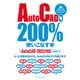 AutoCADを200％使いこなす本（AutoCAD 2023対応）（エクスナレッジ） [電子書籍]