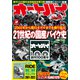 オートバイ 2023年3月号（モーターマガジン社） [電子書籍]