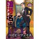 暗号名はBF（2）（ナンバーナイン） [電子書籍]