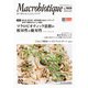月刊マクロビオティック No.1025 2023年2月号（日本CI協会） [電子書籍]