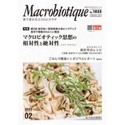 月刊マクロビオティック No.1025 2023年2月号（日本CI協会） [電子書籍]