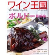 ワイン王国 2023年3月号（ワイン王国） [電子書籍]