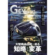 ゴルフ エコノミック ワールド 2023年2月号（ゴルフ用品界社） [電子書籍]