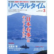 リベラルタイム 2023年3月号（リベラルタイム出版社） [電子書籍]
