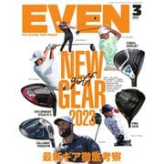 EVEN（イーブン） 2023年3月号（マイナビ出版） [電子書籍]