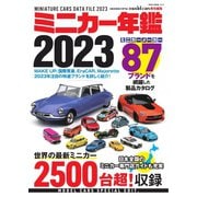 ミニカー年鑑 2023（ネコ・パブリッシング） [電子書籍]