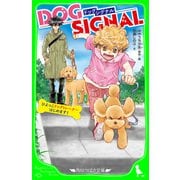 DOG SIGNAL ひよっこドッグトレーナーはじめます！（KADOKAWA） [電子書籍]