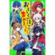 おもしろい話、集めました。N（KADOKAWA） [電子書籍]