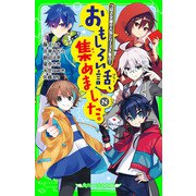 おもしろい話、集めました。N（KADOKAWA） [電子書籍]