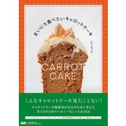 まいにち食べたいキャロットケーキ（エムディエヌコーポレーション） [電子書籍]