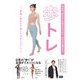 毎日の「歩き方」を変えるだけで、みるみる痩せる！ 歩トレ（エムディエヌコーポレーション） [電子書籍]