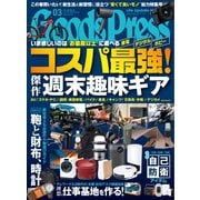 月刊GoodsPress（グッズプレス） 2023年3月号（徳間書店） [電子書籍]