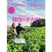 Discover Japan（ディスカバージャパン） 2023年3月号（ディスカバー・ジャパン） [電子書籍]