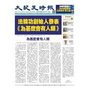 大紀元時報 中国語版 1/25号（大紀元） [電子書籍]