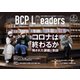 BCPリーダーズ 2023年2月号（新建新聞社） [電子書籍]