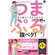美人力PLUS つまぷるで腹ペタ！（学研） [電子書籍]