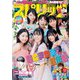 週刊ビッグコミックスピリッツ 2023年10号【デジタル版限定グラビア増量「超ときめき宣伝部」】（2023年2月6日発売）（小学館） [電子書籍]