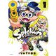 Splatoon バンカラ！ 1（小学館） [電子書籍]